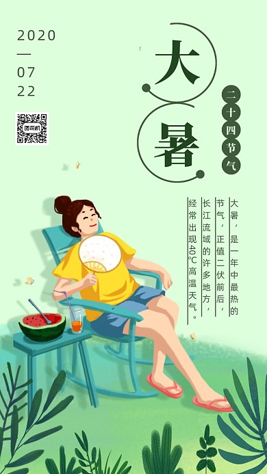 二十四节气大暑插画海报