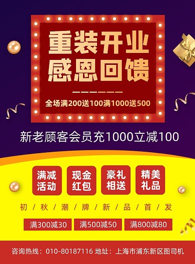 重装开业感恩促销活动宣传海报