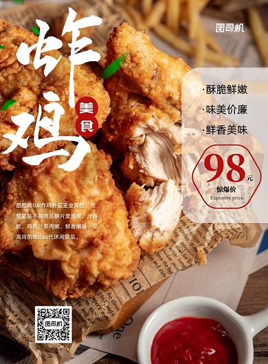 美食特价优惠活动炸鸡餐饮海报