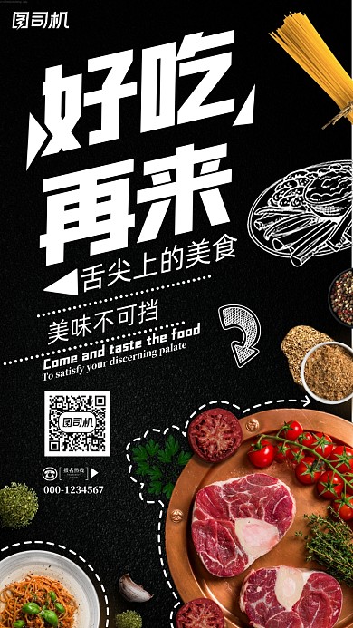 西餐牛排营销手机海报