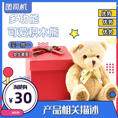 儿童卡通玩具玩偶主图直通车图
