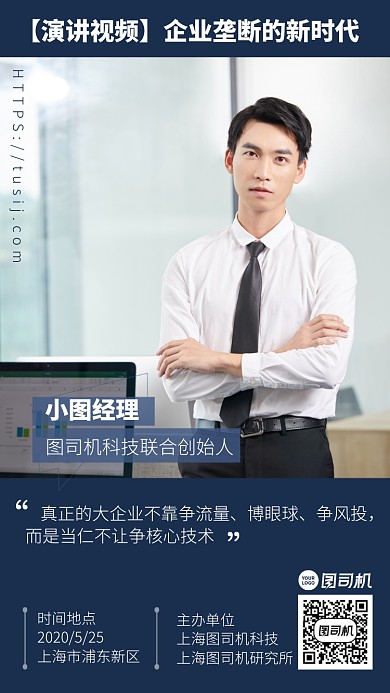企业垄断的新时代手机海报