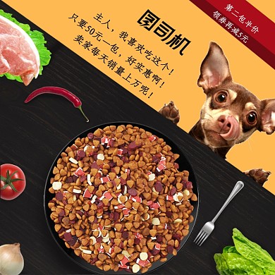 淘宝狗粮猫粮宠物零食主图模板