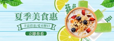 夏季美食狂欢大促模板