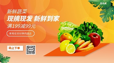新鲜蔬菜优惠手机横版海报