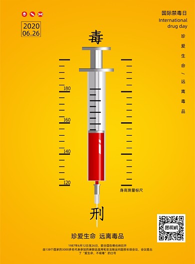 国际禁毒日公益海报