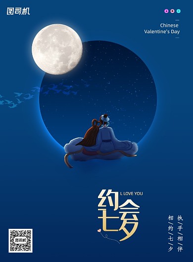 简约月亮七夕创意海报