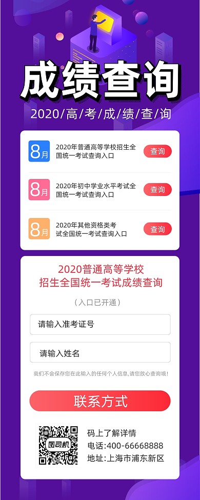 成绩查询简约插画手机长图