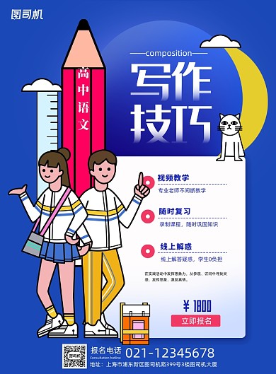 简约高中语文写作创意海报