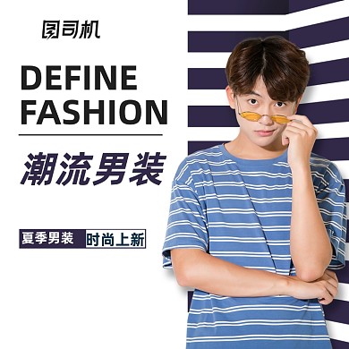 购物节时尚潮流男装上新夏日服装主图