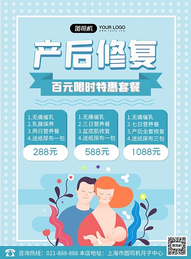 产后修复印刷海报