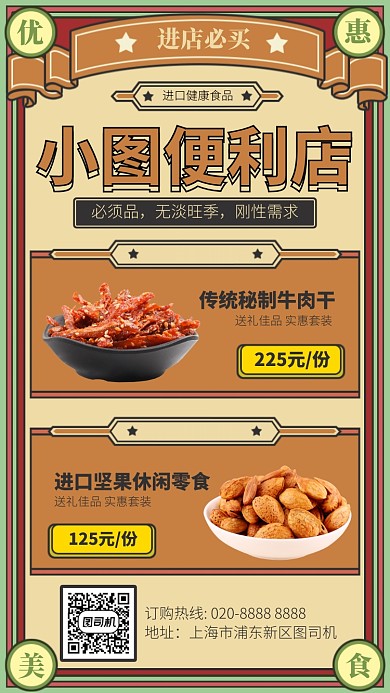 进店必买手机海报