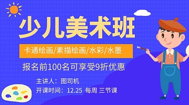 少儿美术班蓝色卡通教育课程封面