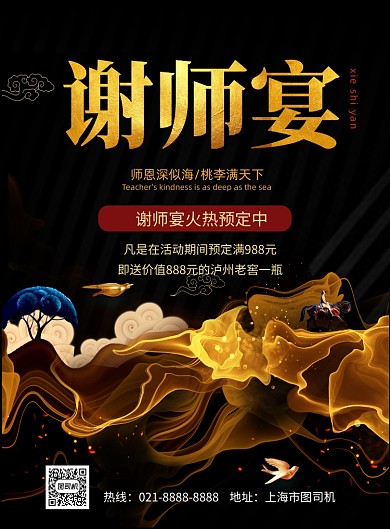 奢华谢师宴印刷海报