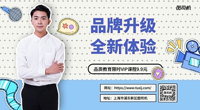 品质教育限升级优惠手机横版海报