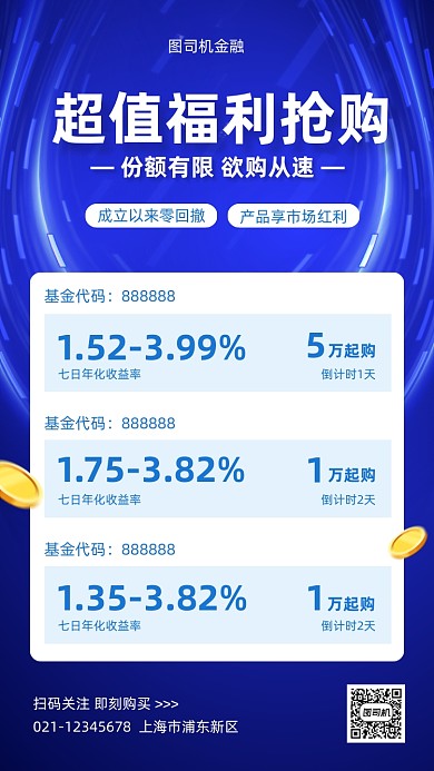 基金理财产品营销科技风手机海报