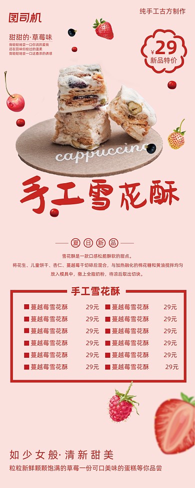 粉色小清新手工雪花酥甜点美食易拉宝