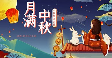卡通手绘可爱中秋节活动海报