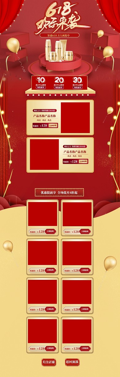 红色3D618化妆品优惠大促电商首页