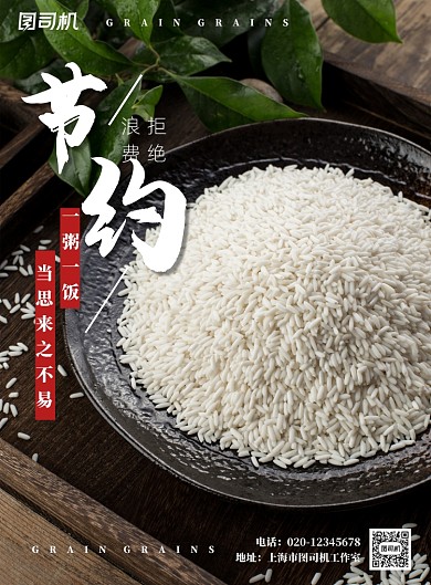 节约粮食简约公益宣传印刷海报