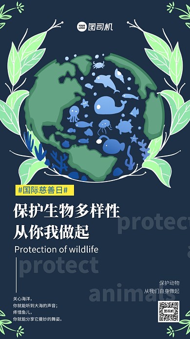 国际慈善日保护动物公益手机海报