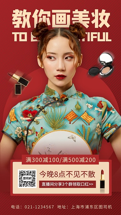 网红直播教学手机海报