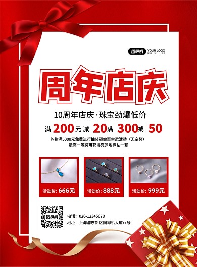 喜庆红色简约周年店庆珠宝促销海报