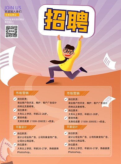 创意橙色校园招聘毕业招聘海报