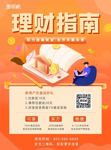 理财指南宣传海报
