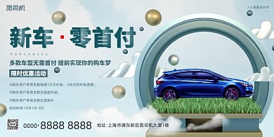 汽车活动宣传蓝色简约展板