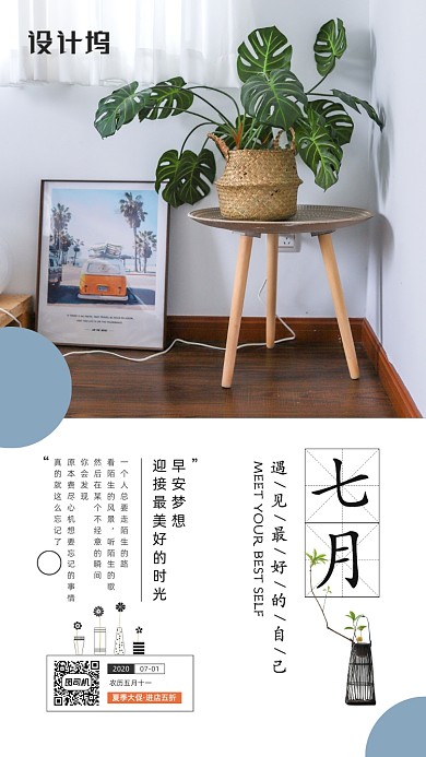 七月你好简约清新日签海报