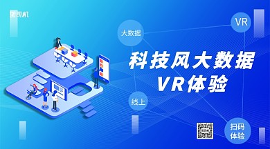 科技大数据手机横版海报