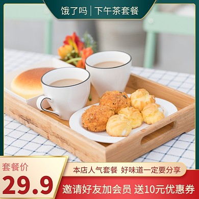 盛夏下午茶饿了么套餐甜点主图