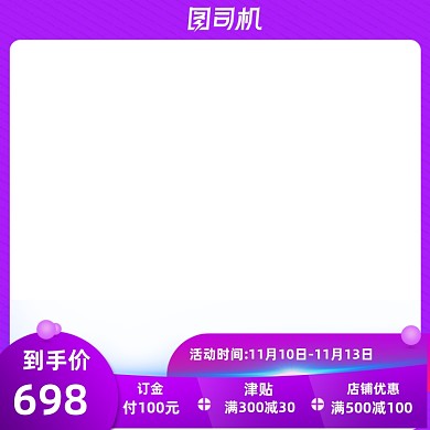 节日促销定金购物津贴直通车模板主图