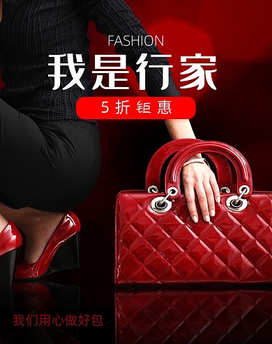 红色简约时尚箱包海报