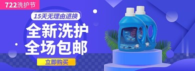 洗护节淘宝电商banner图