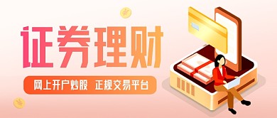 卡通插画金融证券理财公众号首图