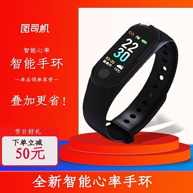 数码配件智能手环国庆主图直通车图