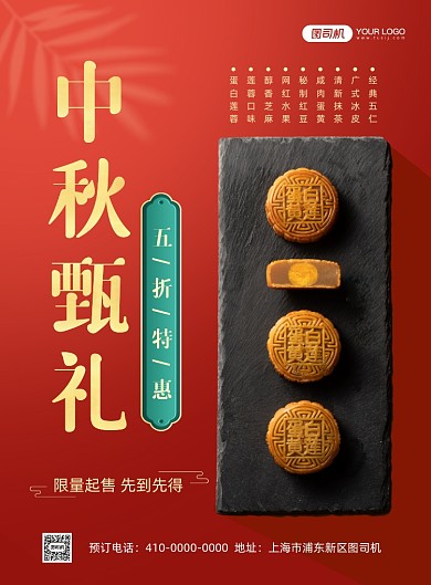 中秋节月饼促销宣传海报