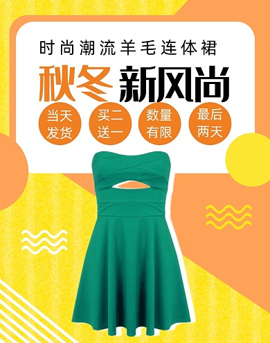 黄色秋上新女装连衣裙海报