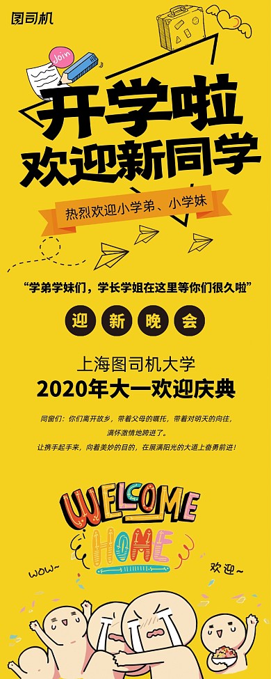 开学啦欢迎新同学展架易拉宝