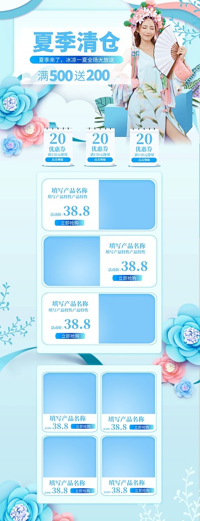 酷夏清仓电商狂暑季大促首页