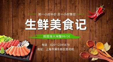 生鲜美食促销活动时尚大气手机横图
