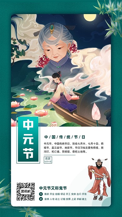 中元节传统节日手机海报
