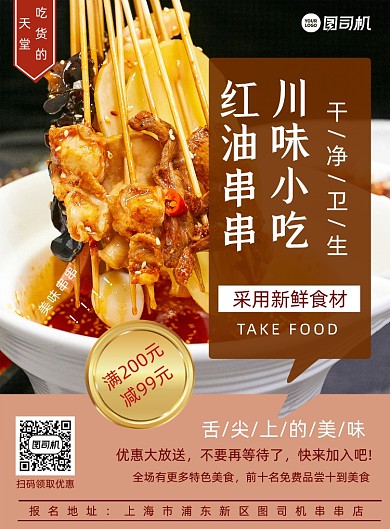 餐饮美食特色小吃印刷海报