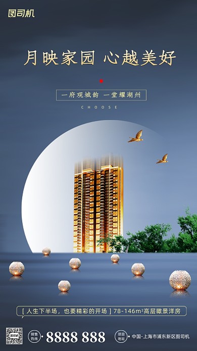房地产宣传促销手机海报