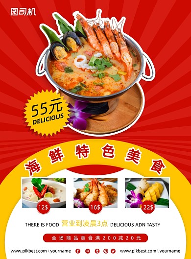 美食特色红色海鲜汤餐饮海报