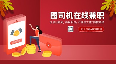 在线兼职手机横版海报