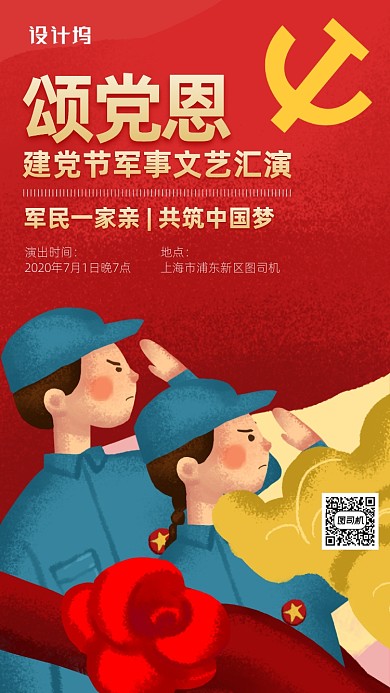 建党节香港回归海报