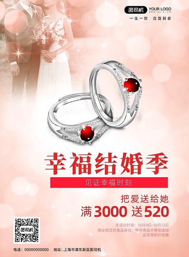 婚礼珠宝浪漫梦幻宣传促销印刷海报